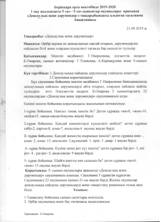 Сауалнама