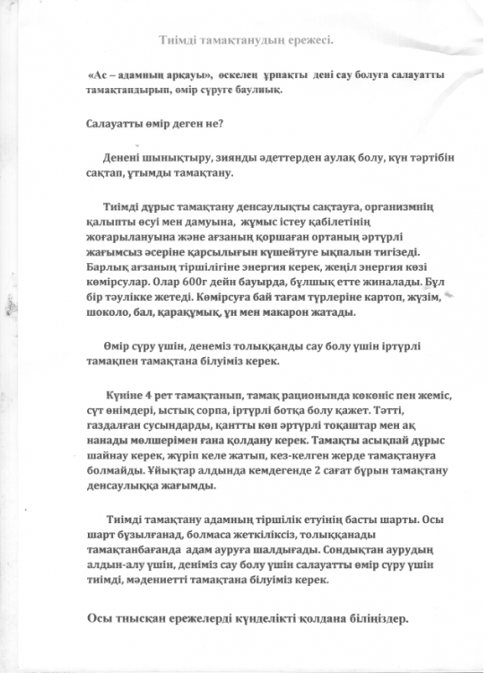ТИІМДІ ТАМАҚТАНУДЫҢ ЕРЕЖЕСІ
