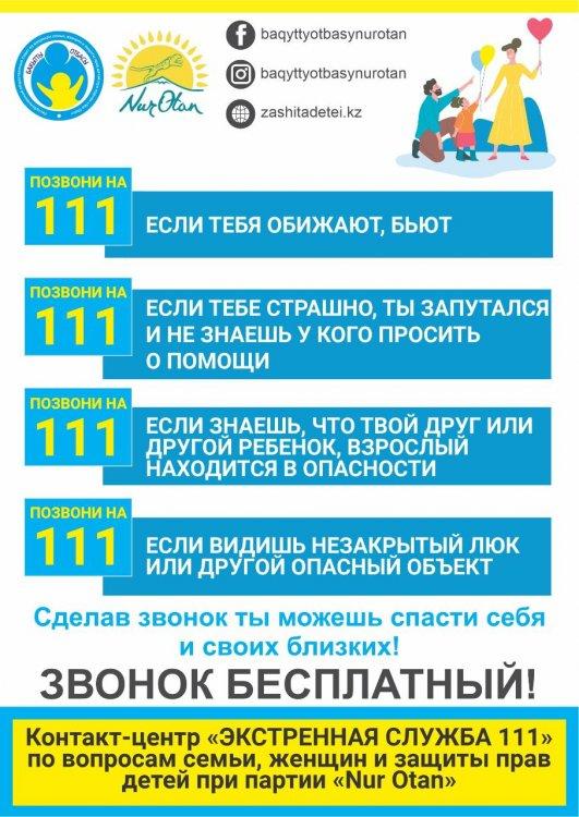 " 111  ЖЕДЕЛ  ҚЫЗМЕТІ "
