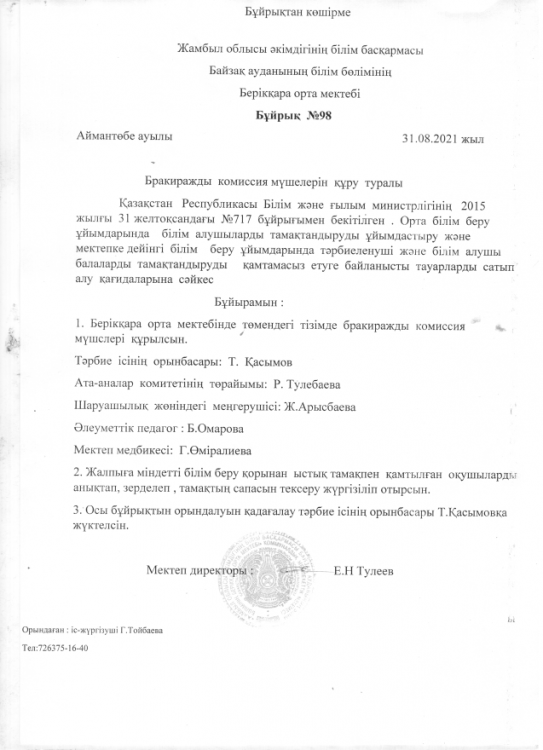 Бракераждық комиссия жұмысын ұйымдастыру