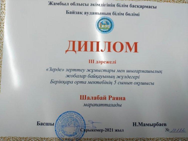 Берікқара орта мектебі