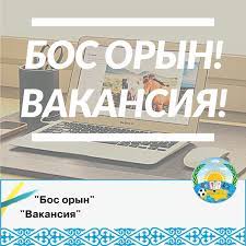 ВАКАНСИЯ