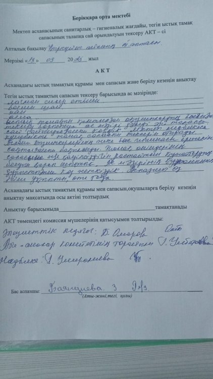 Акт