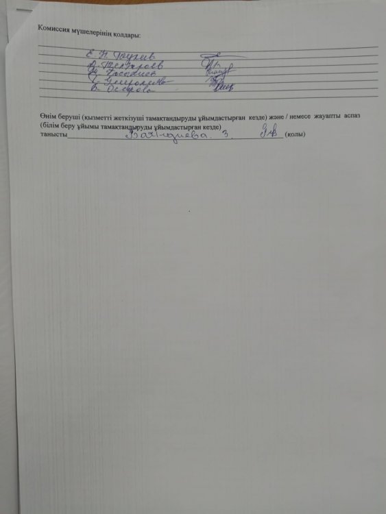 Тамақтану сапасына мониторинг жүргізу