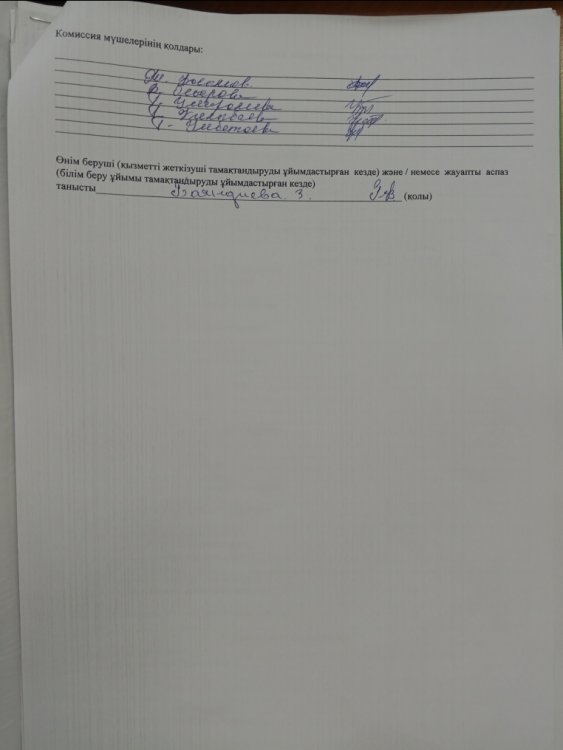 Тамақтану сапасына мониторинг жүргізу