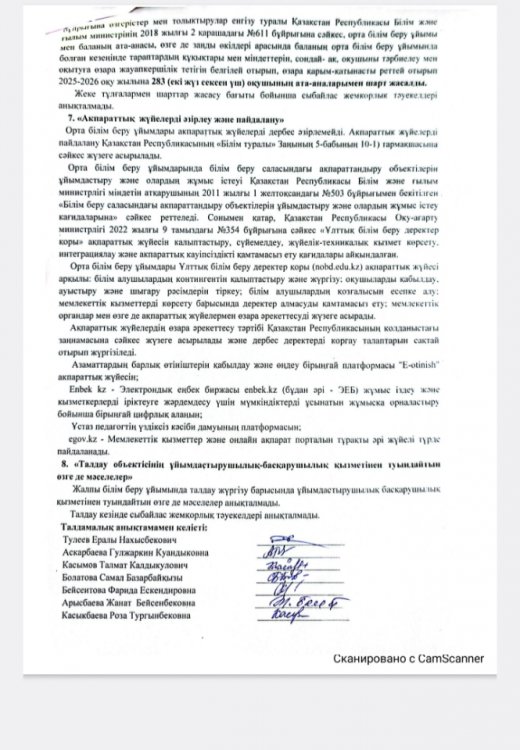 Сыбайлас жемқорлық тәуекелдеріне ішкі талдау нәтижелері туралы талдамалық анықтама